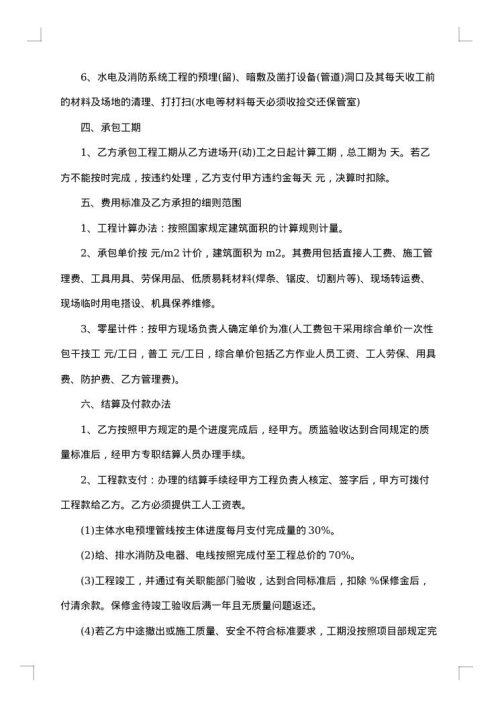 水电劳务合同