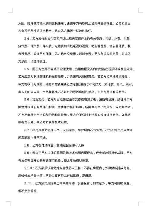沈阳市精装修房屋出租协议
