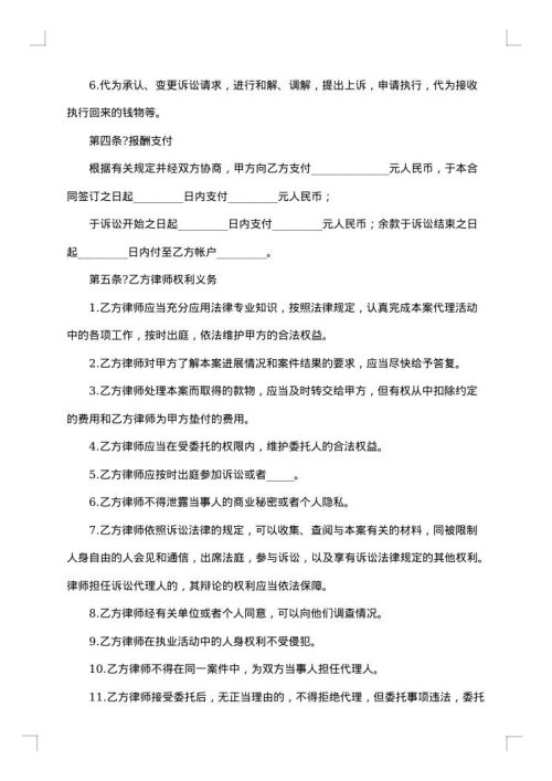 专利行政诉讼委托代理合同