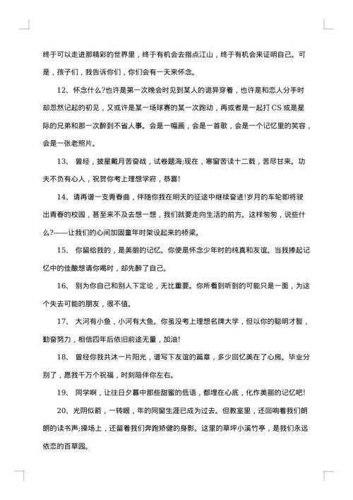 伤感的学生毕业赠言