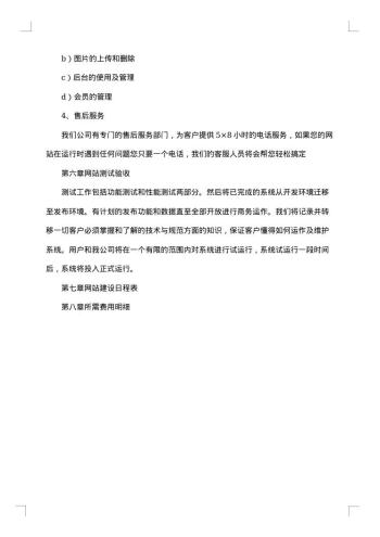 网站建设策划书怎么写