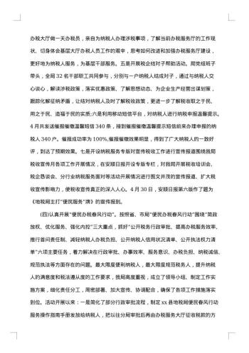 税务局上半年的工作总结