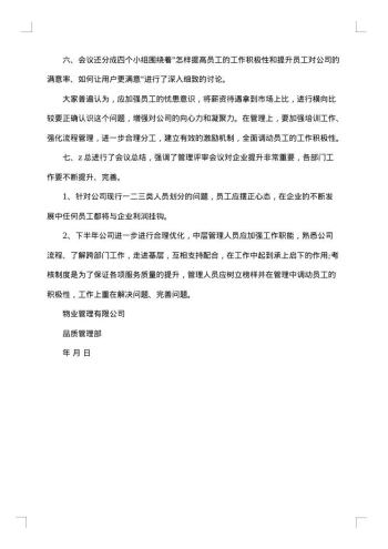 公司会议纪要标准格式