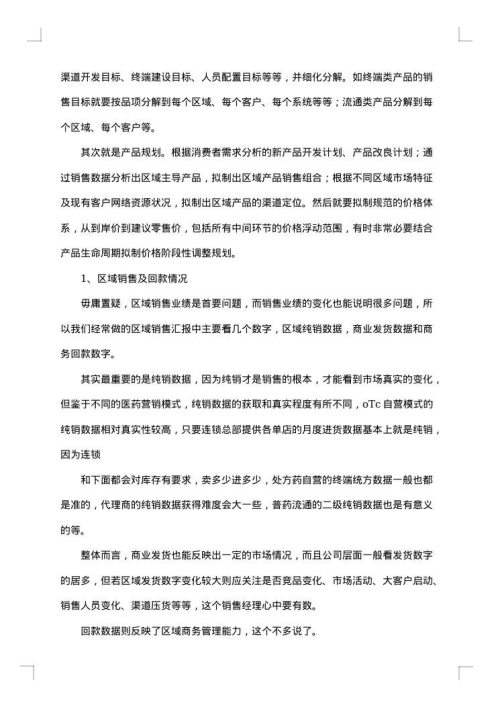 销售经理工作总结和工作计划