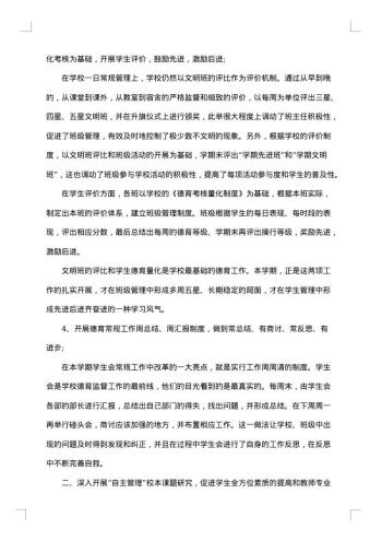 20xx年-20xx年德育工作总结