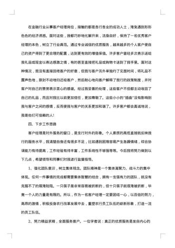 客户经理年终总结