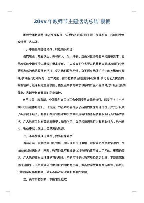 2025年教师节主题活动总结