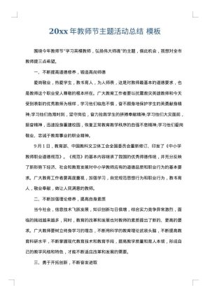 2025年教师节主题活动总结