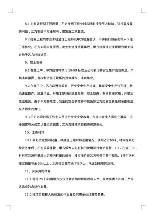 劳务用工协议书