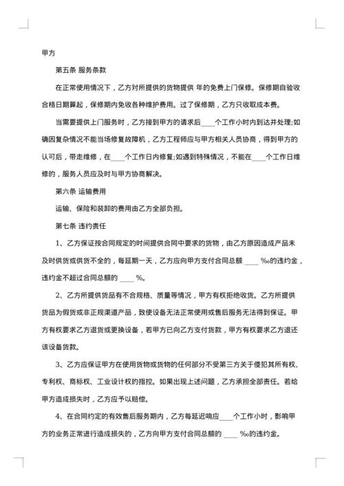 计算机硬件采购合同范文2