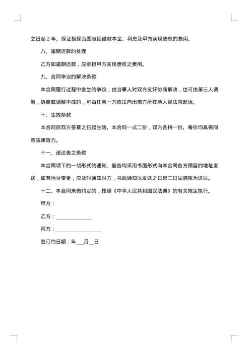 临时资金周转借款合同书