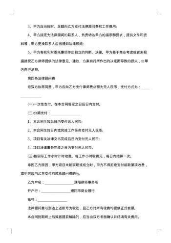法律顾问合同
