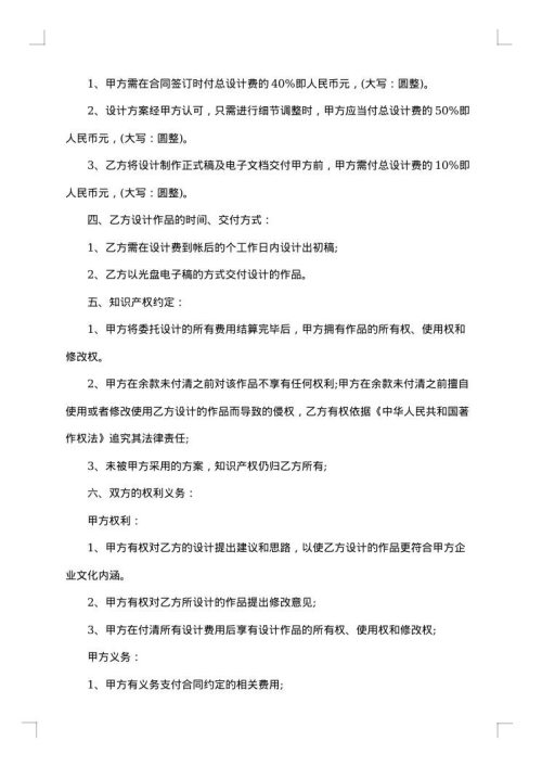 网站及手机app设计制作合同