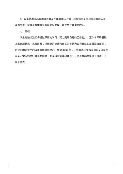 维修技工个人工作总结