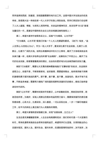 毕业典礼感言例文