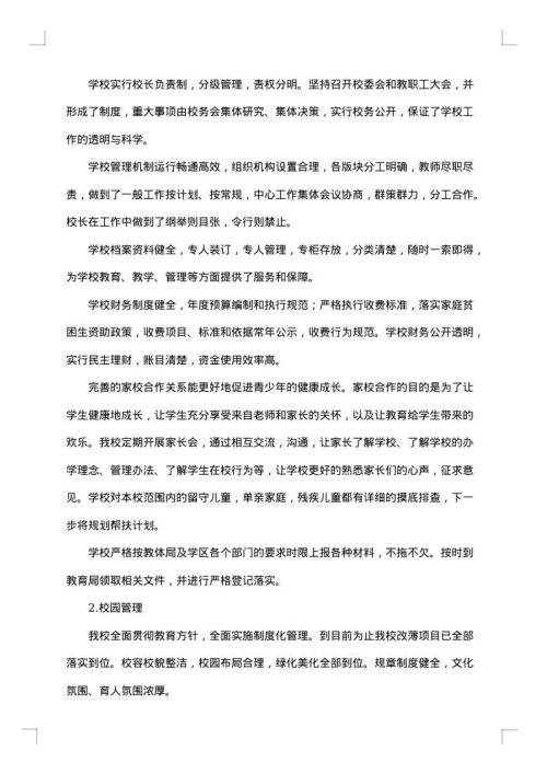 教育督导自查报告