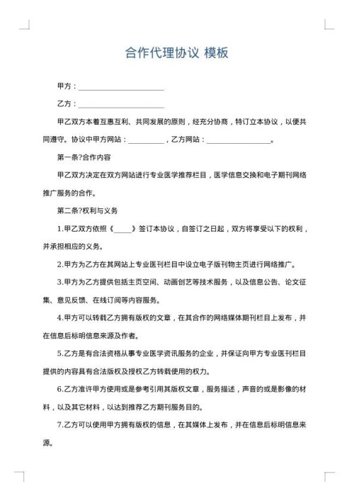 合作代理协议