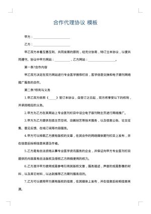 合作代理协议