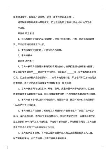 精选采购合同范文汇编