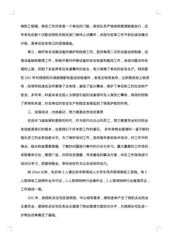 申报材料:工人先锋号申报材料