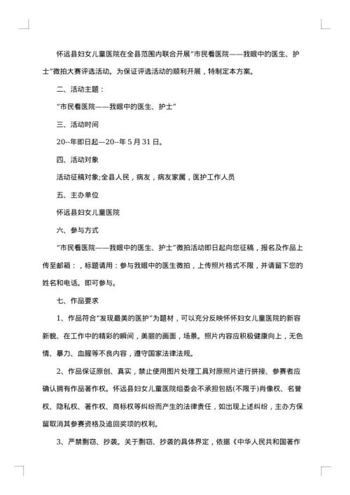 2025年国际护士节活动策划书_护士节活动方案