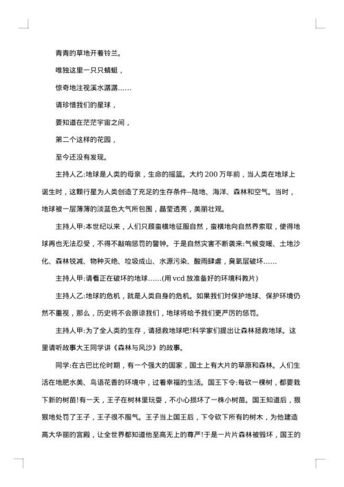 2025年3.12植树节主题班会教案