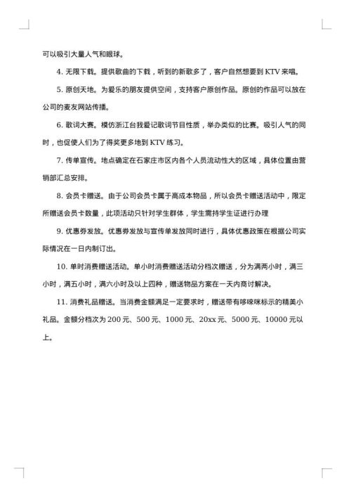 ktv促销活动方案