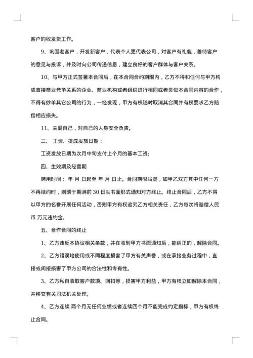销售人员合协议