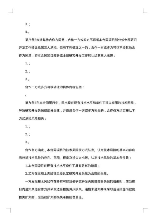 技术开发合同（三）