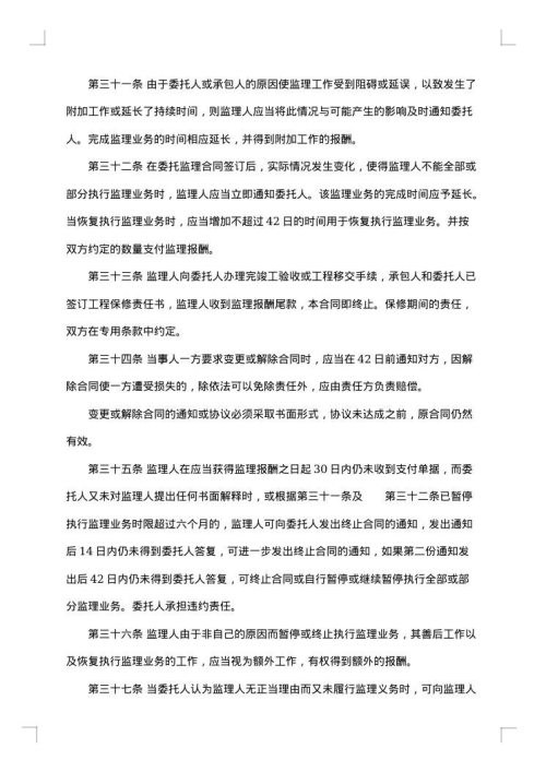 建设工程委托监理合同