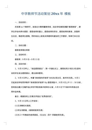 中学教师节活动策划2025年