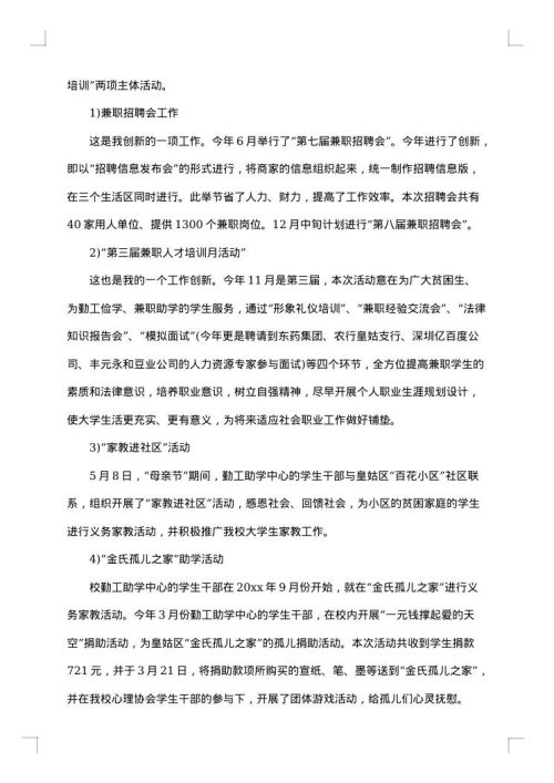 学生处工作总结范文
