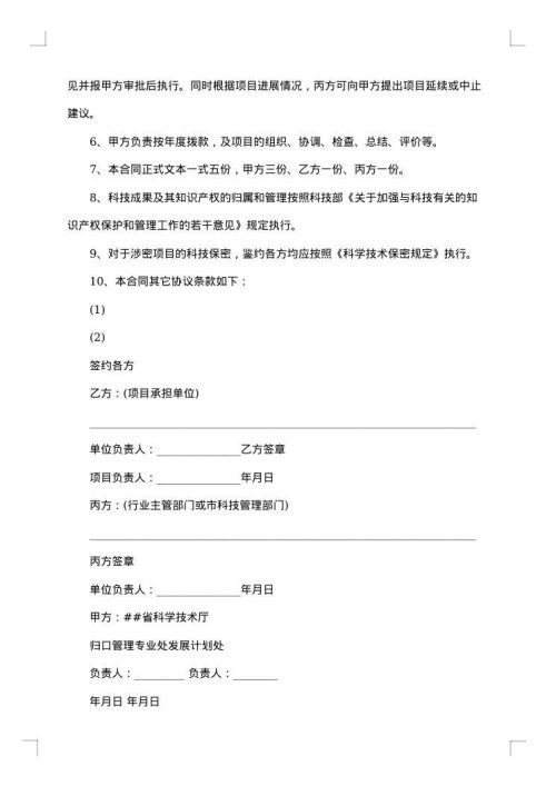 科技与资本对接项目合同