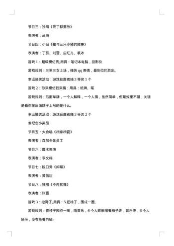公司年会活动方案