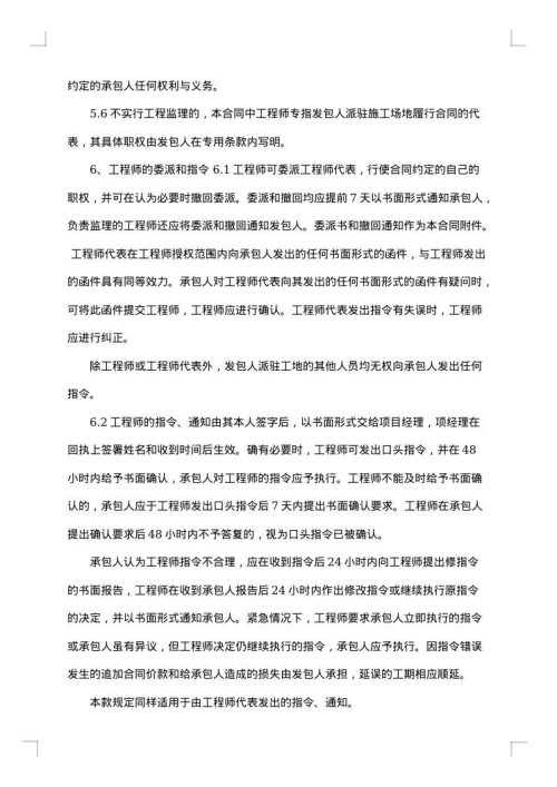 施工合同通用条款