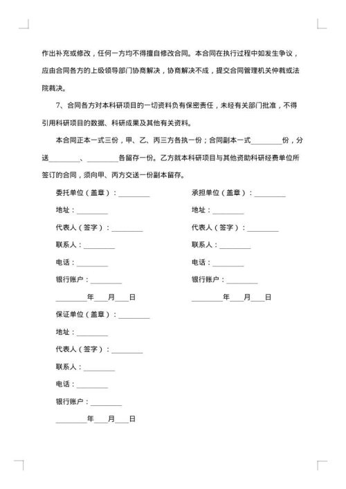 委托开发书