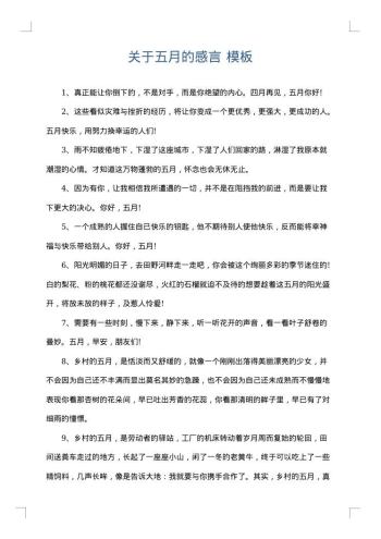 关于五月的感言