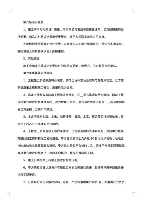 装修合同