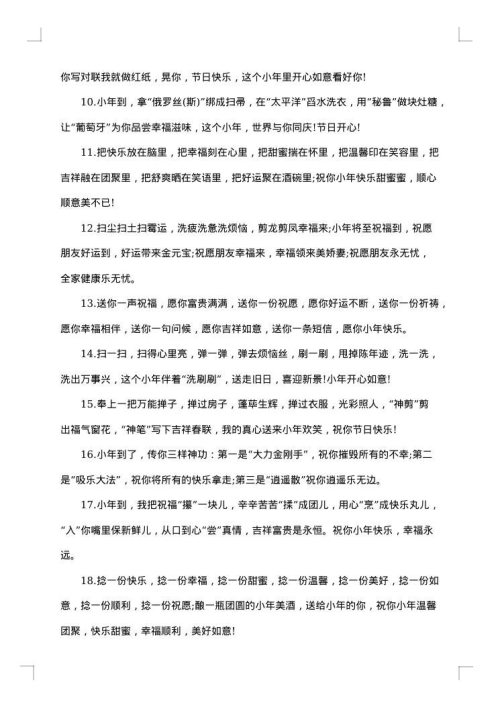 2025年小年微信祝福语