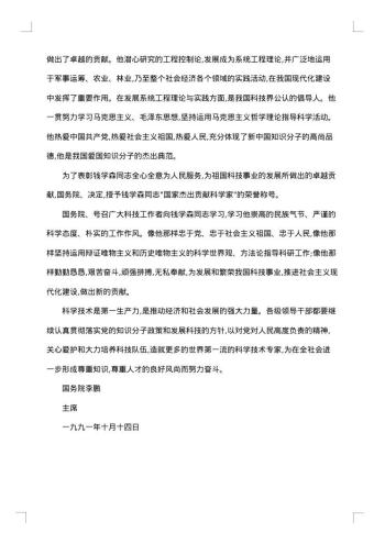 嘉奖令格式模板