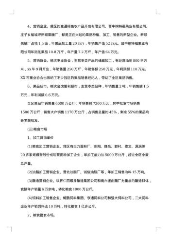 市场调查报告