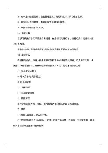 大学生社团招新策划书