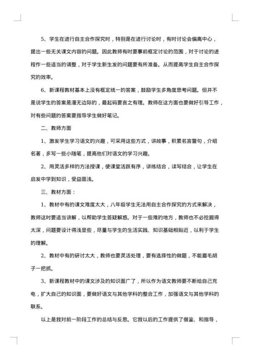 2025年初二语文教师年度工作总结