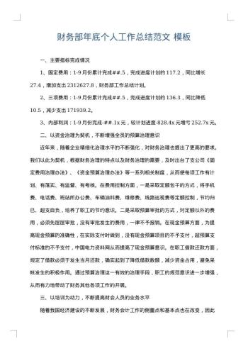 财务部年底个人工作总结范文