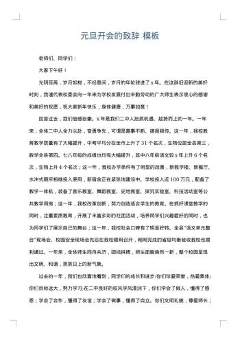 元旦开会的致辞