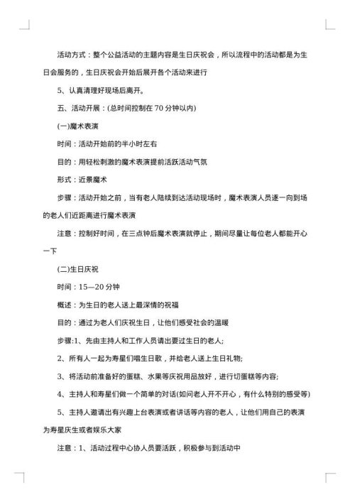 大学生公益活动策划书