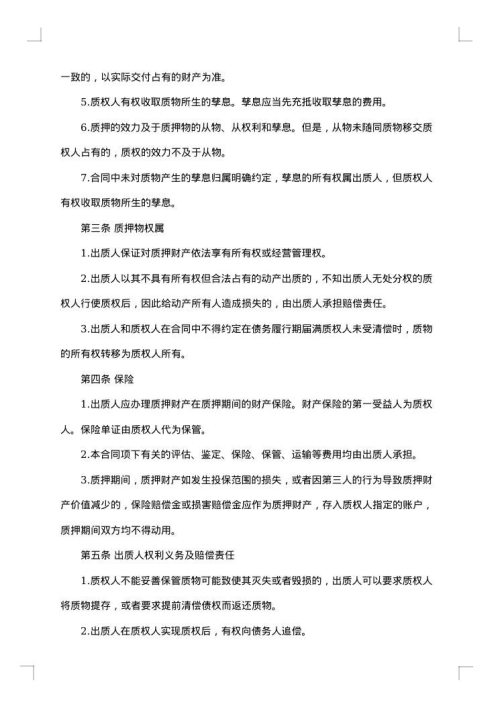 动产质押合同