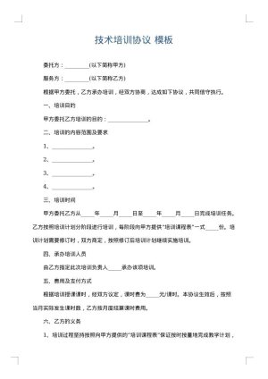 技术培训协议