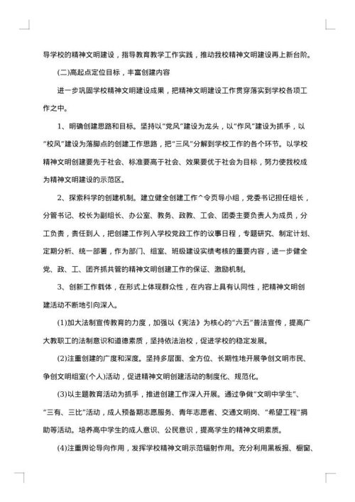 文明校园创建实施方案