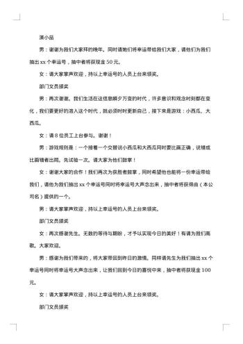 20xx年元宵晚会主持词